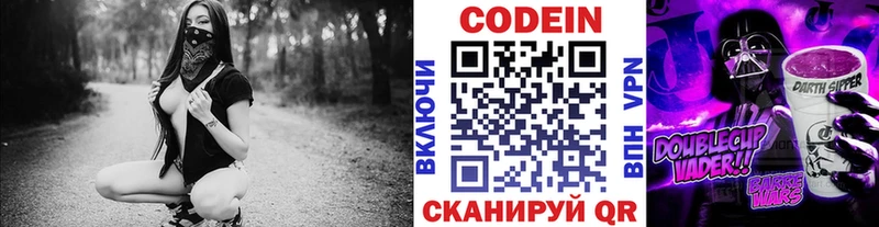 Codein напиток Lean (лин)  Азов 